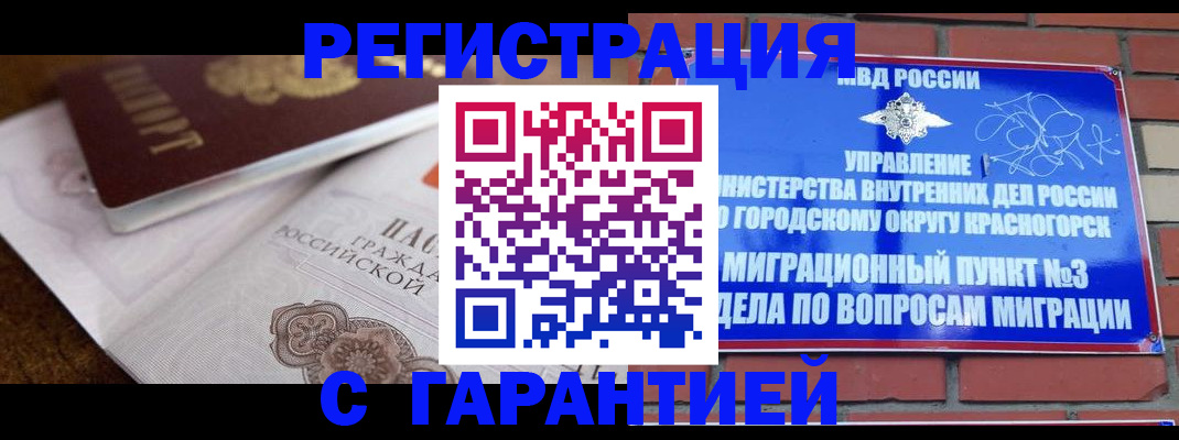 прописка 2025 в Лысково