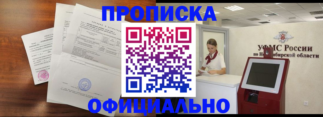 прописка штамп в Лысково