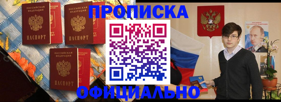 прописка для работы в Лысково