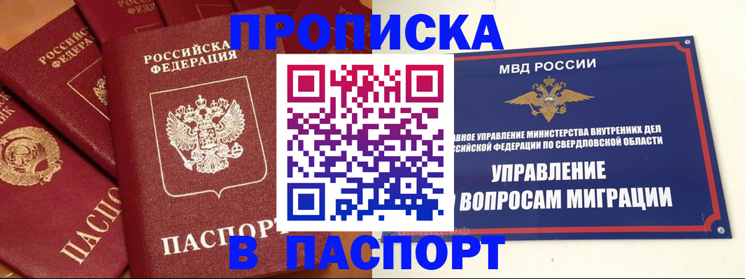 купить прописку в Лысково